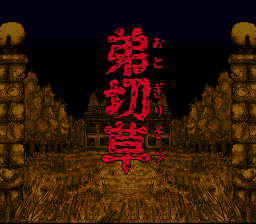 Otogirisou (Japan) Title Screen